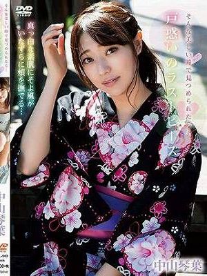 戸惑いのラストピース/中山琴葉