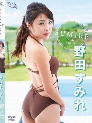 SUMIRE/野田すみれ
