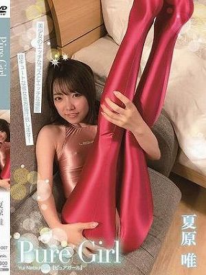 Pure Gril/夏原唯
