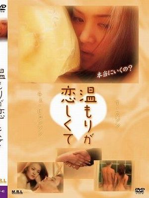 温もりが恋しくて（復刻スペシャルプライス版）