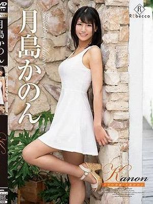 Kanon 月下の令嬢/月島かのん