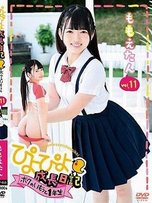 ぴよぴよ成長日記 ボクのいもうと1年生 vol.11/ももえたん