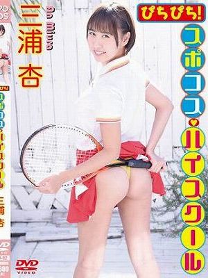 ぴちぴち！ スポコスハイスクール 三浦杏