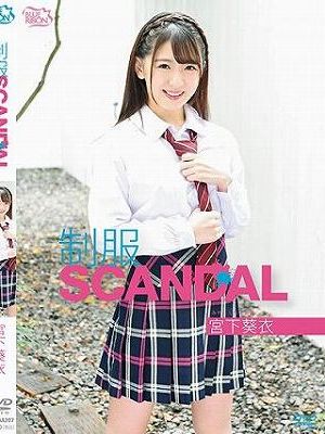 制服SCANDAL/宮下葵衣