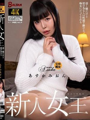 新人女王 凄く嫌だけど彼の為ならM性感で働ける、痴女にだってなれる あすかみおん