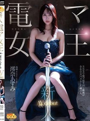 新人 電マ女王 澪奈あすみ AVdebut
