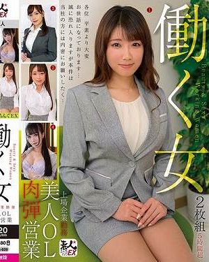素人まっちんぐEX 働く女 Beauty ＆ Sexy Working Women　Disc.2