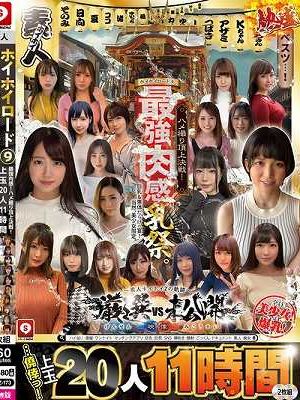 ホイホイロード9 ～素人ホイホイZの軌跡～全員美少女！全員爆乳！’厳選映像vs未公開映像’熱盛ベスツ！最強肉感！ハメ撮り頂上決戦！上玉20人11時間ハメ撮り・個撮・ワンナイト・マッチングアプリ・巨乳・巨尻・SNS・潮吹き・顔射・ごっくん・ドキュメント・素人・痴女　Disc.2