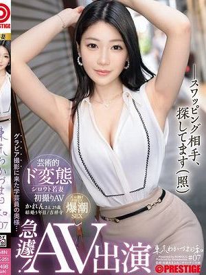 東京わかづま日和 ＃07