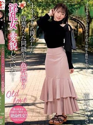 十年ぶりに再会した清楚だった同級生は色気漂う淫乱女に変貌していた！ 西元めいさ