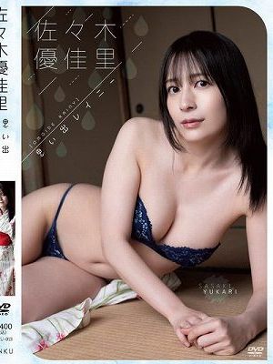 思い出レイニー/佐々木優佳里