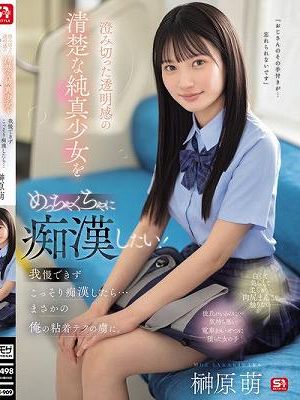 澄み切った透明感の清楚な純真少女をめっちゃくちゃに痴●したい！我慢できずこっそり痴●したら…まさかの俺の粘着テクの虜に。 榊原萌