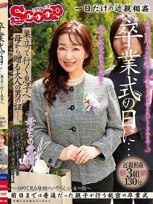卒業式の日に…巣立って行く息子へ母から贈る大人の男の証ー。