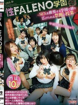 性FALENO学園～SEXを推奨する学園で繰り広げられる禁断の授業～