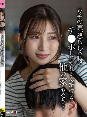 ウチの家、怒られる時にチ●ポしごかれるんだけど他の家もそう？