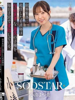 限界集落に赴任した看護師は性欲異常な島民の子種を毎日子宮で受胎している。 小湊よつ葉