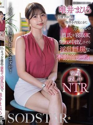 同棲するため物件を内見にきたカップルの彼氏を寝取って生ハメ中出しさせる淫乱巨尻な不動産レディ 唯井まひろ