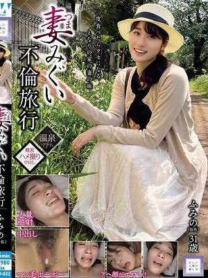 妻みぐい不倫旅行 ふみの（仮名） 31歳 沙月ふみの