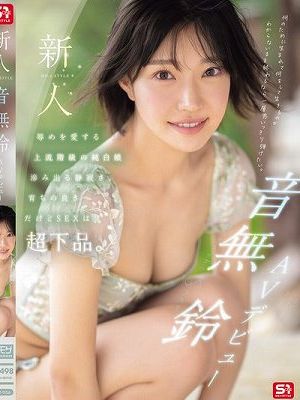新人NO.1STYLE 音無鈴 AVデビュー 辱めを愛する上流階級の純白娘 滲み出る静寂さ、育ちの良さだけどSEXは超下品。