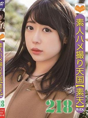 素人ハメ撮り天国 すってん 218