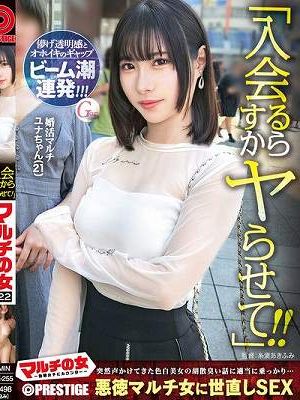 マルチの女～勧誘女子にカウンター～×PRESTIGE PREMIUM 22