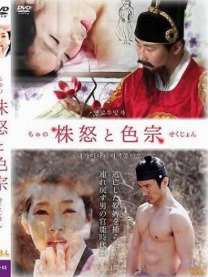 株怒と色宗（復刻スペシャルプライス版）
