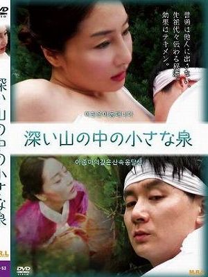 深い山の中の小さな泉（復刻スペシャルプライス版）