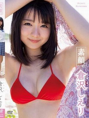 素顔。/倉沢しえり