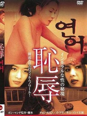 恥辱（復刻スペシャルプライス版）