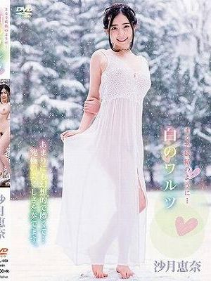 白のワルツ/沙月恵奈