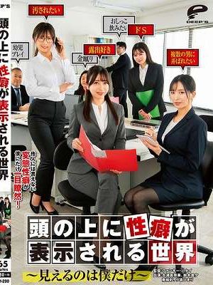 頭の上に性癖が表示される世界～見えるのは僕だけ～