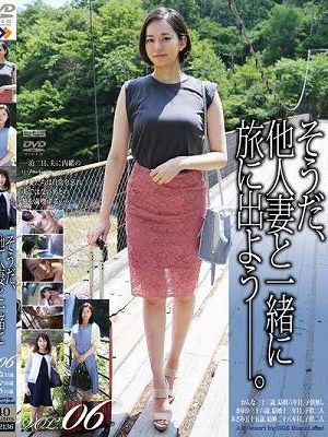 そうだ、他人妻と一緒に旅に出よう――。VOL.06