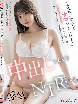 「彼氏はゴムだけど、ナマでシていいよ？」彼氏持ちの女友達と3年ぶりに遊んだら… 昼からホテルにこもって何度も求め合う中出ししまくり浮気NTRデート