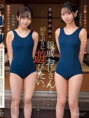 美少女姉妹は10年ぶりに親戚おじさんと遊びたい。思春期の姪っ子にカラダを触って欲しいとねだられ…じっくりねっとり触れた卑猥なキモ叔父。 ひなたなつ 日向由奈