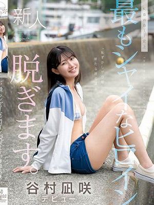 kawaii史上最もシャイなヒロイン 脱ぎます。 谷村凪咲