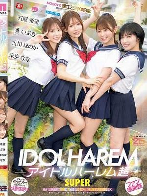 アイドルハーレム超SUPER 囲まれ、挟まれ、同時に責められお宅スケベ訪問デリバリーSEX 【MOODYZ創立25周年記念】 葵いぶき 石原希望 未歩なな 古川ほのか