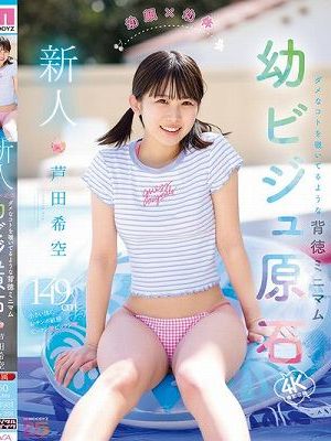 新人 幼顔×幼体 ダメなコトを覗いてるような背徳ミニマム 幼ビジュ原石 芦田希空