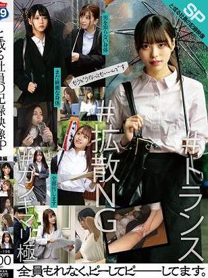 と或る社員の記録映像SP