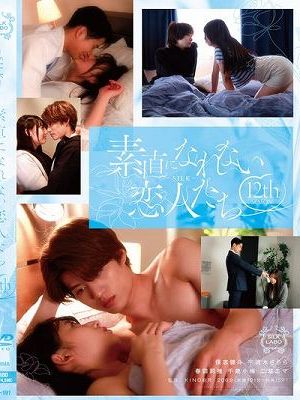 素直になれない恋人たち 12 th season