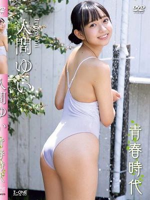 青春時代/入間ゆい