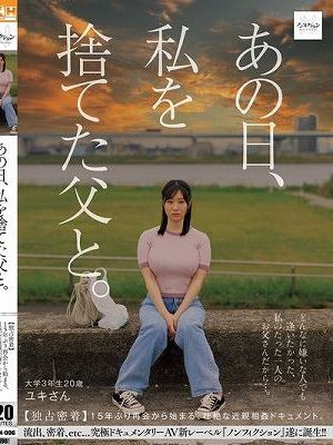 あの日、私を捨てた父と。 【独占密着】15年ぶり再会から始まる、壮絶な近親相姦ドキュメント。
