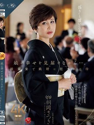 娘の幸せを見届けながら…。披露宴で娘婿に犯●れた母 桐岡さつき