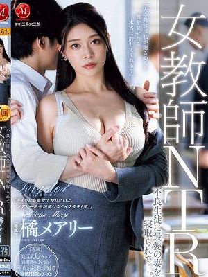 女教師NTR 不良生徒に最愛の妻を寝取られてー。 橘メアリー