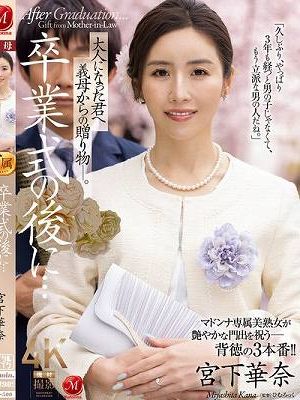 卒業式の後に…大人になった君へ義母からの贈り物―。 宮下華奈