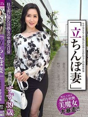 「立ちんぼ妻」 B級熟女 すず39歳