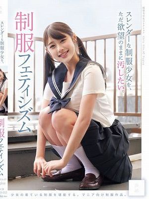 スレンダーな制服少女を、ただ欲望のままに汚したい。 制服フェティシズム（MUKD-553）