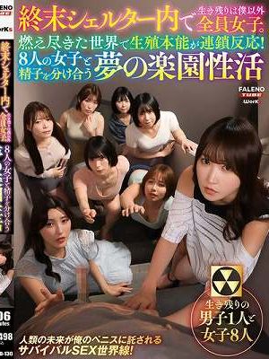 終末シェルター内で生き残りは僕以外全員女子。燃え尽きた世界で生殖本能が連鎖反応！8人の女子と精子を分け合う夢の楽園性活