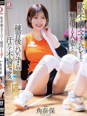 欲求不満をママさんバレーで解消する人妻と練習後にひたすら汗だく不倫セックス 角奈保
