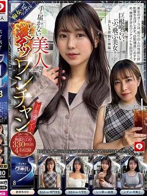 ホイホイクール8 素人ホイホイZ・個人撮影・ワンナイト・マッチングアプリ・ラブホ・素人・美少女・お姉さん・女子大生・秘書・ハメ撮り・巨乳・美乳・清楚・浮気・痴女・M女・失神・肉食・顔射・電マ・くびれ・スレンダー・潮吹き・デカチン・巨根・ドキュメンタリー