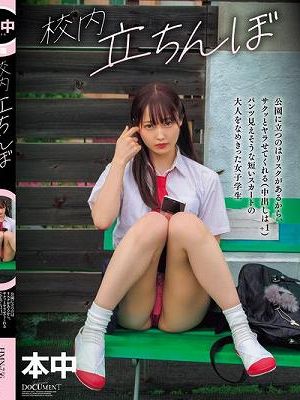 校内立ちんぼ 公園に立つのはリスクがあるから、サクッとヤラせてくれる（中出しは＋1）パンツ見えそうな短いスカートの大人をなめきった女子学生
